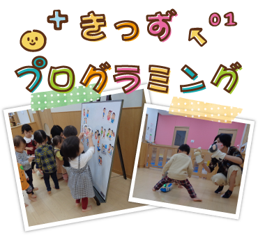 きっずプログラミング