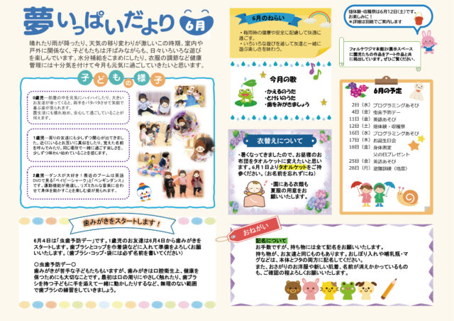 2021年6月夢いっぱいだより