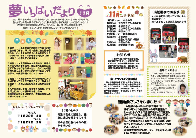 2021年11月夢いっぱいだより