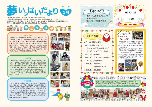 2022年1月夢いっぱいだより