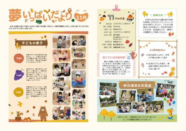 2022年11月夢いっぱいだより