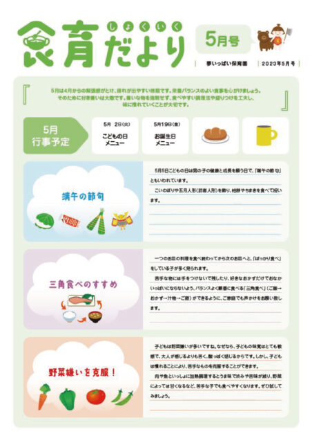 23年5月食育だより