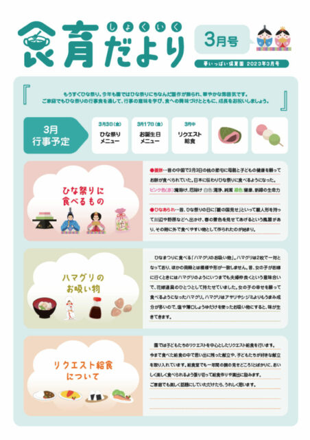 23年3月食育だより
