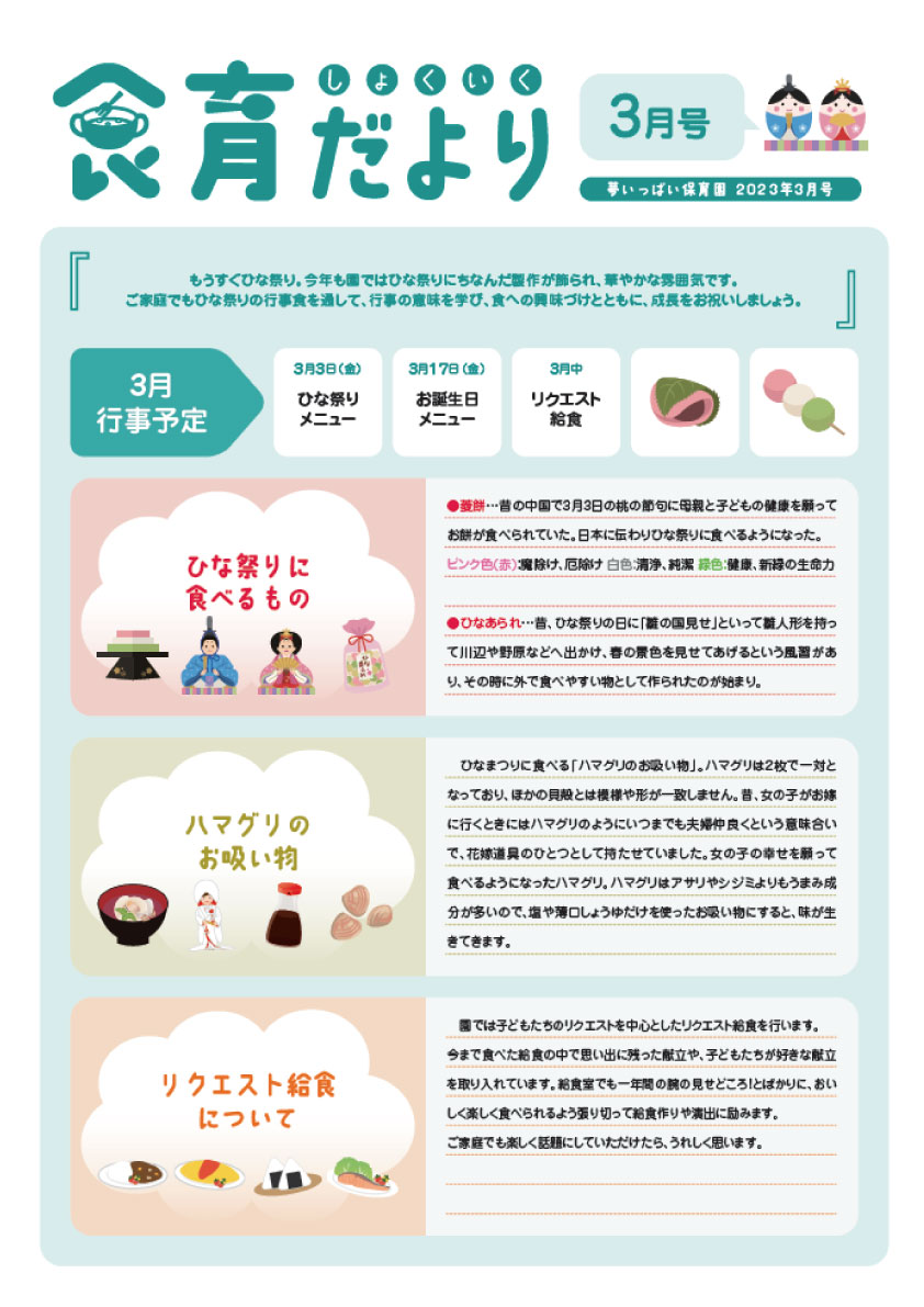 23年3月食育だより