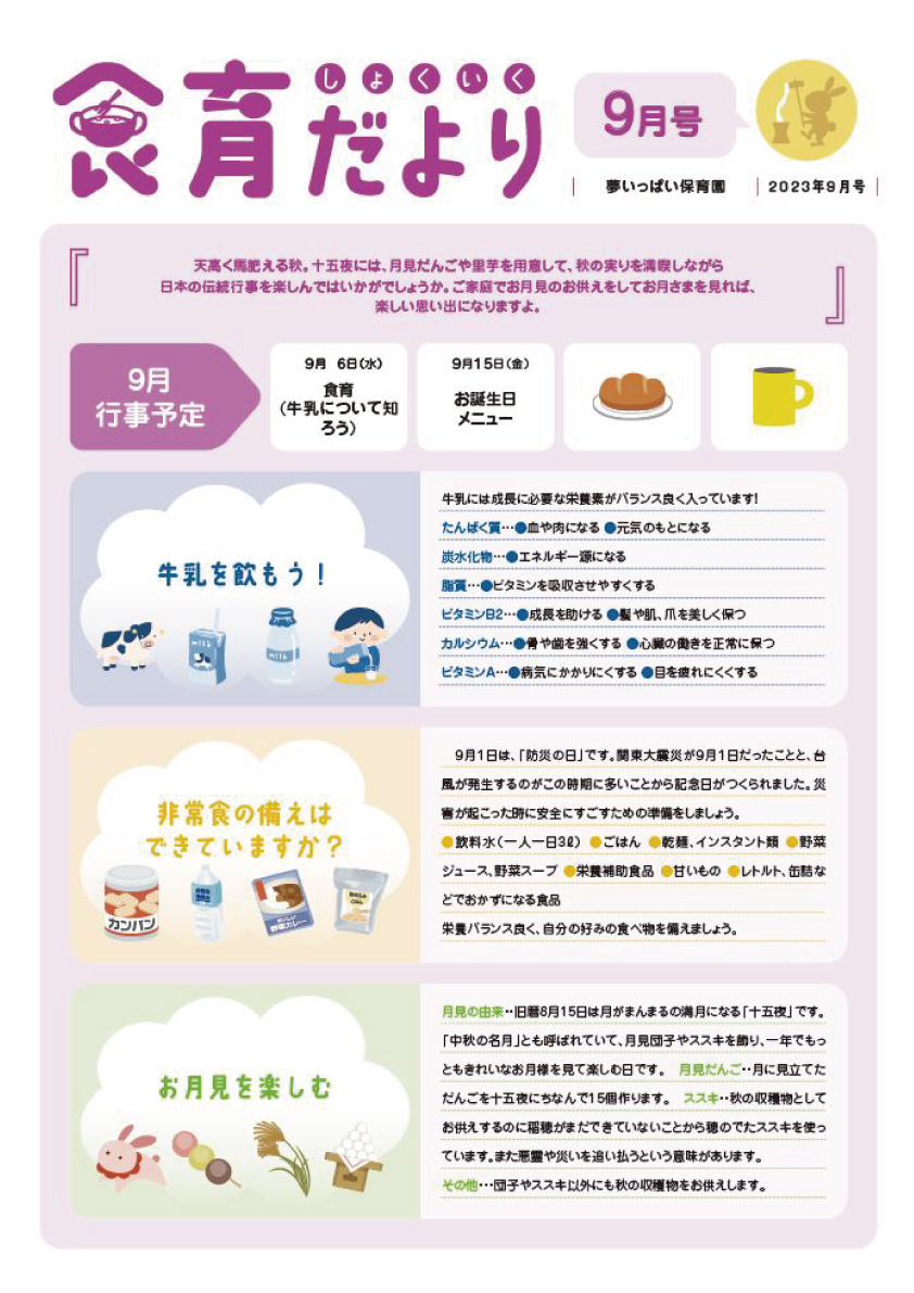 23年9月食育だより