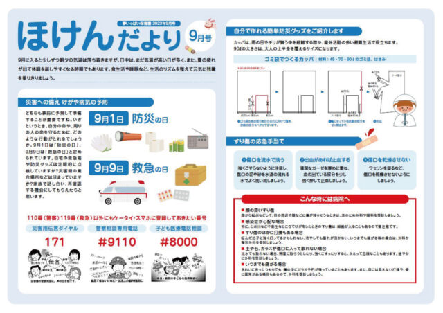 23年9月ほけんだより