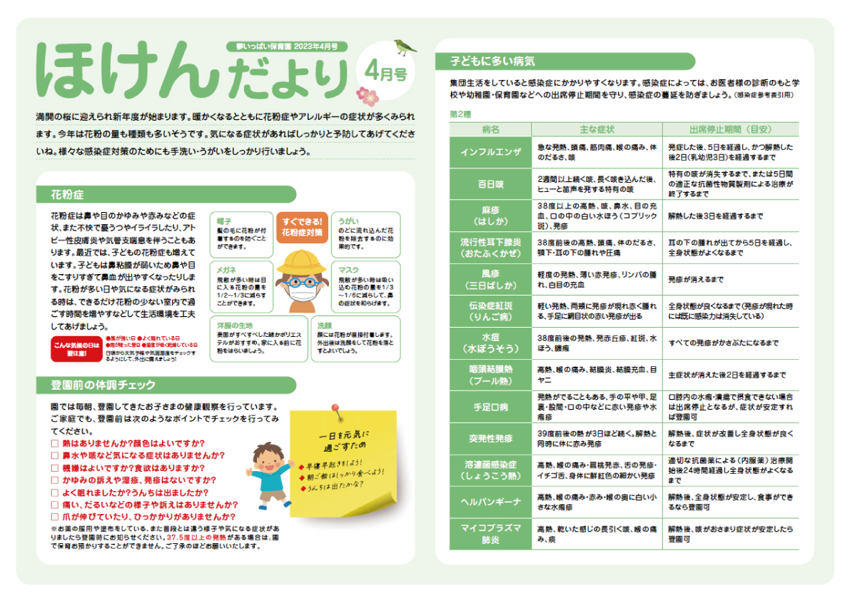 23年4月ほけんだより