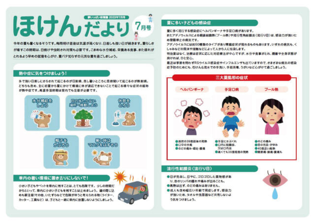 23年7月ほけんだより
