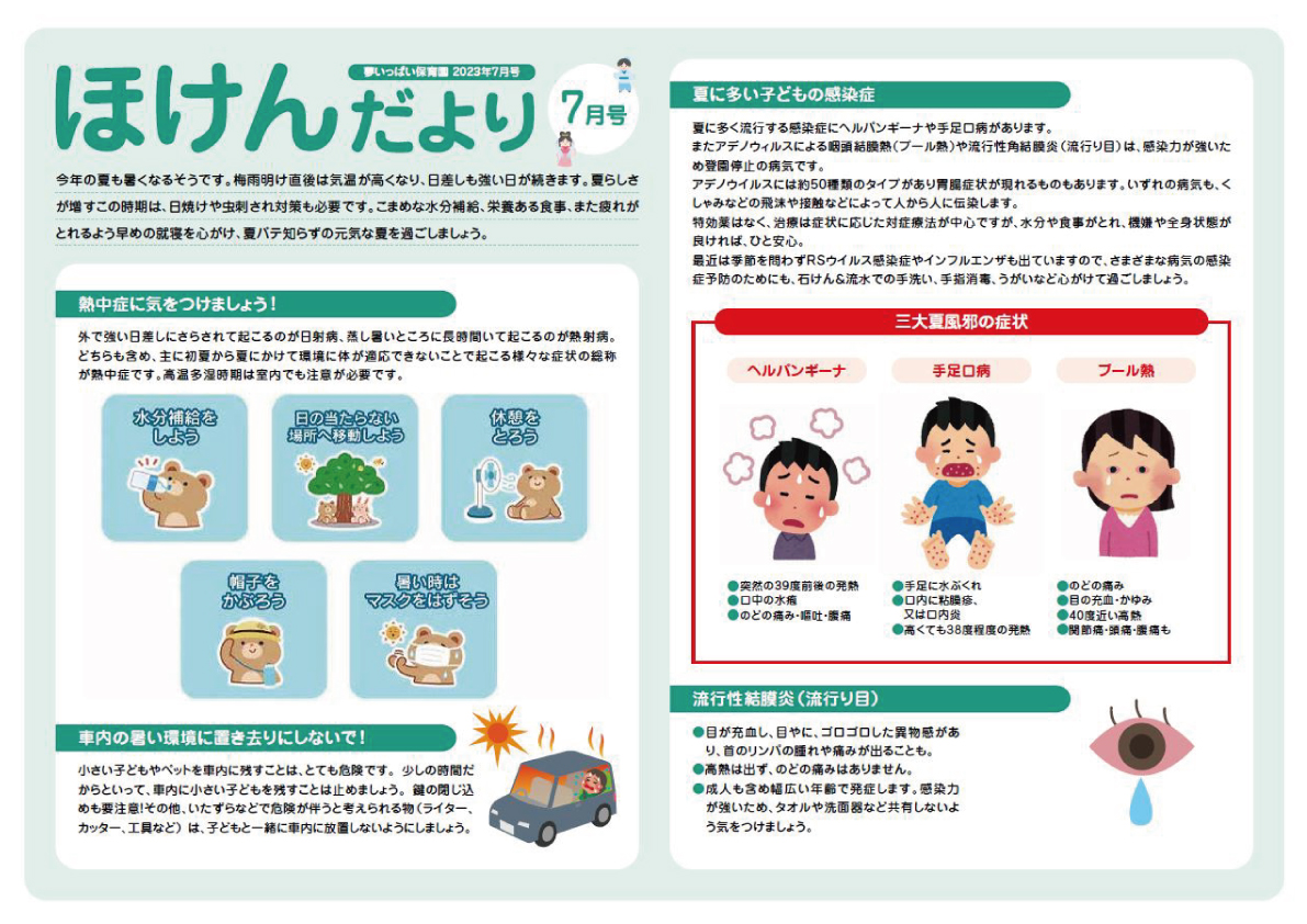 23年7月ほけんだより