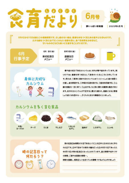 23年6月食育だより