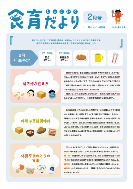 23年2月食育だより