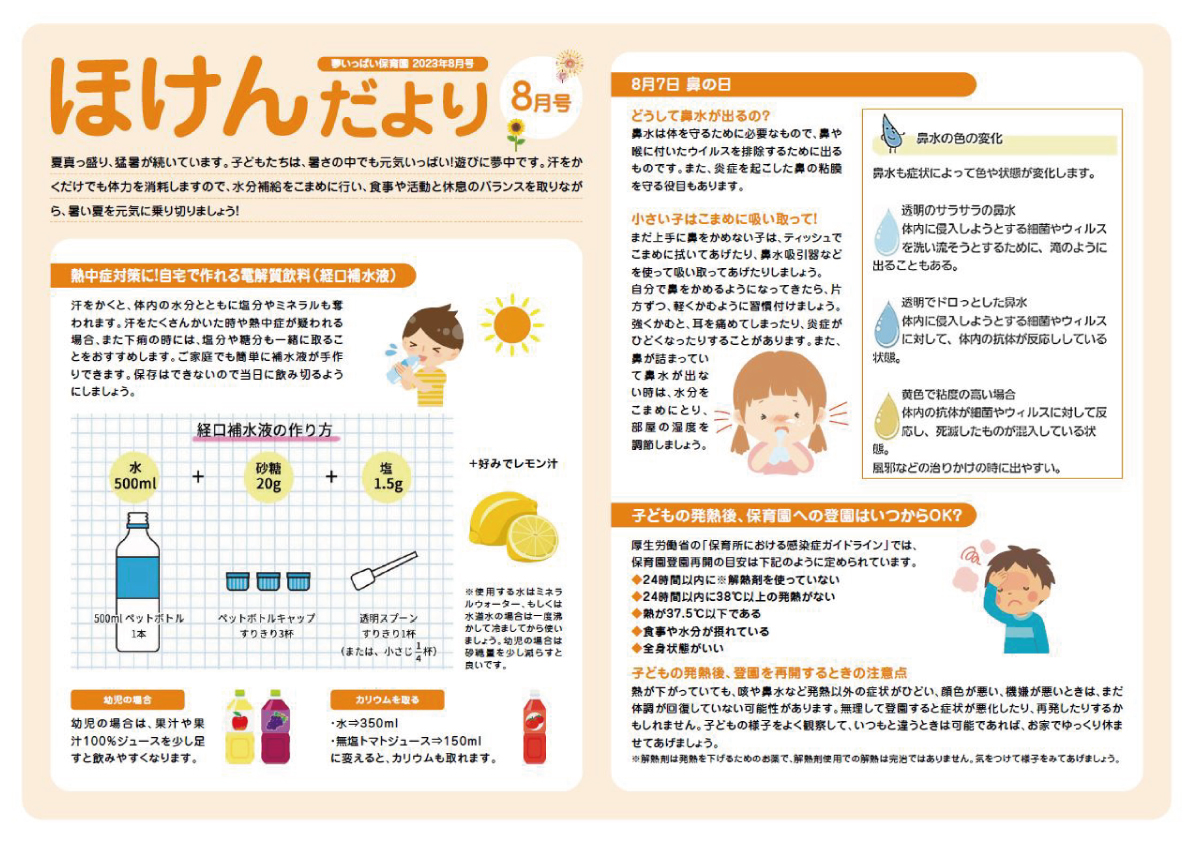 23年8月ほけんだより