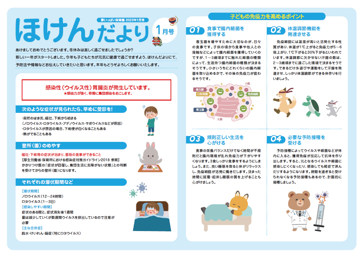 23年1月ほけんだより