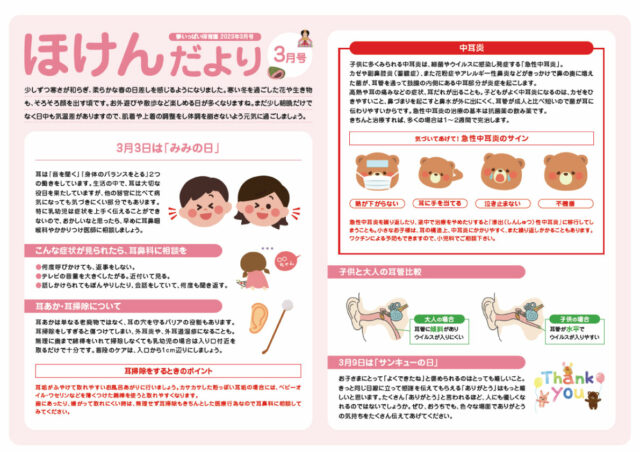 23年3月ほけんだより
