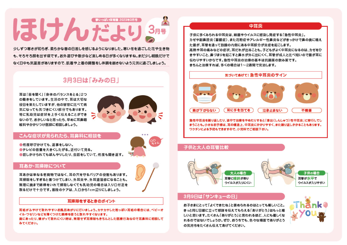 23年3月ほけんだより