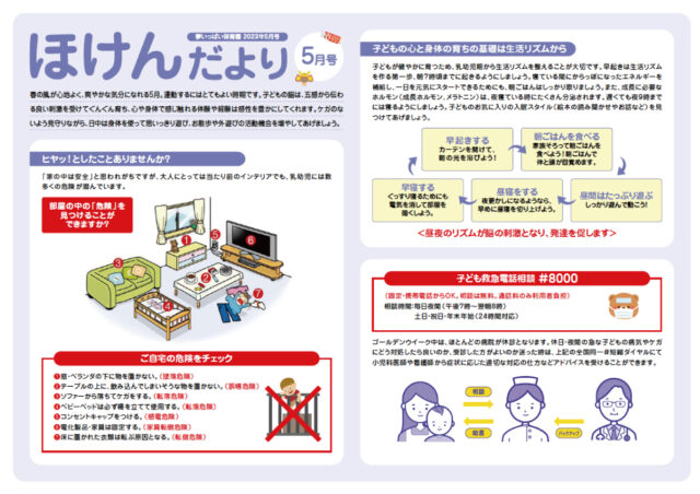 23年5月ほけんだより
