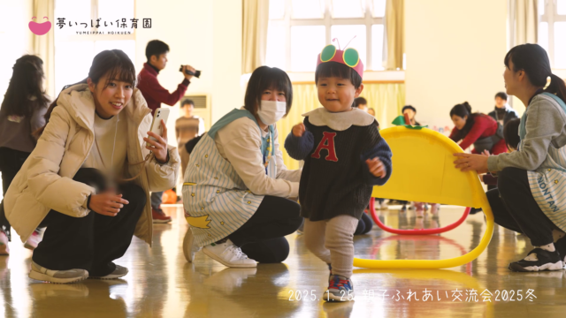 親子ふれあい交流会2025冬