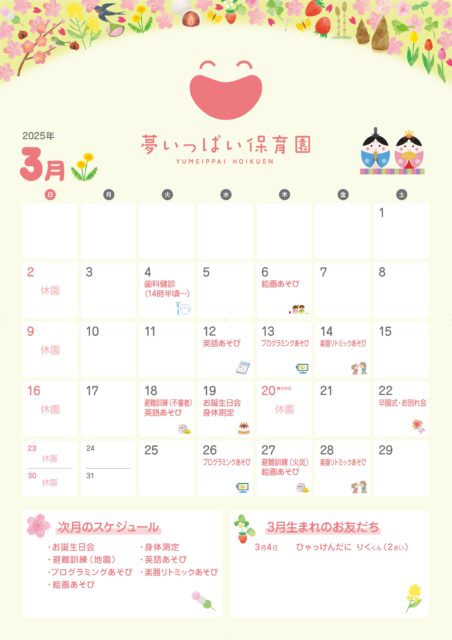 2025年3月カレンダー