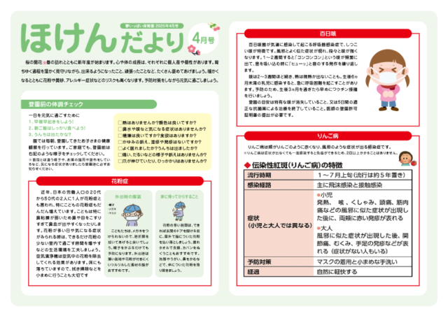 2025年4月号ほけんだより_夢いっぱい