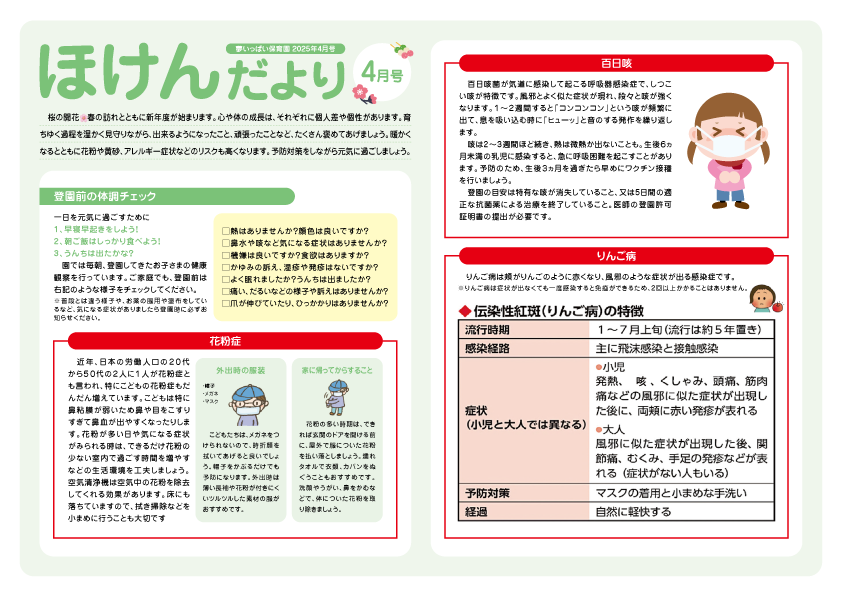 2025年4月号ほけんだより_夢いっぱい