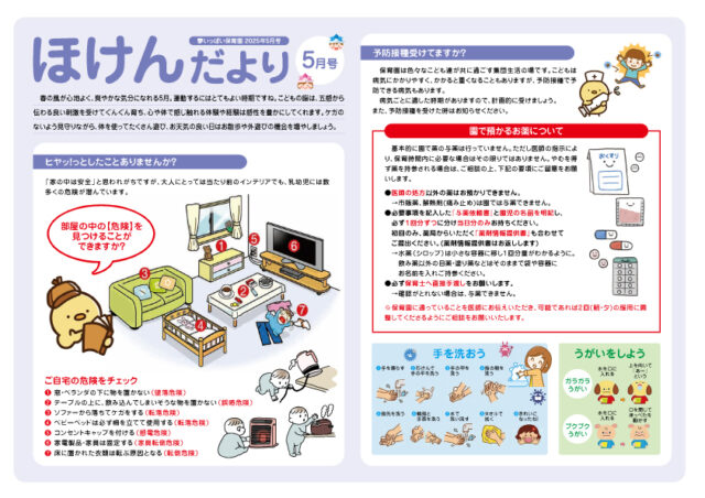 2025年5月号ほけんだより_夢いっぱい