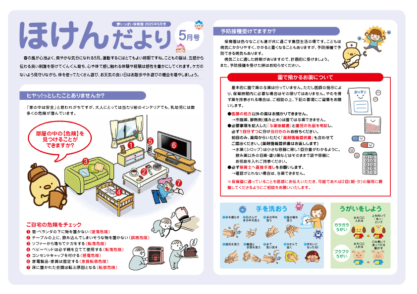 2025年5月号ほけんだより_夢いっぱい