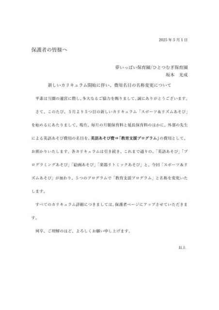 教育支援プログラム名称変更について