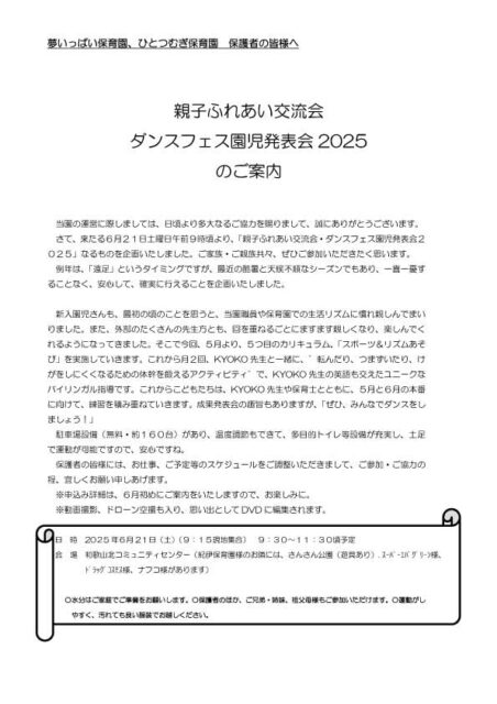 ダンスフェス親子ふれあい交流会