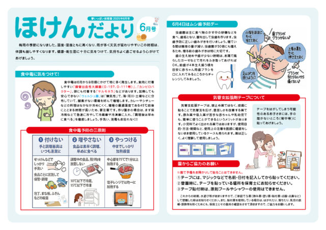 2025年6月号ほけんだより_夢いっぱい