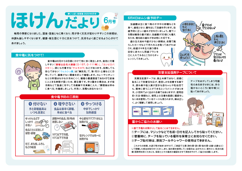 2025年6月号ほけんだより_夢いっぱい