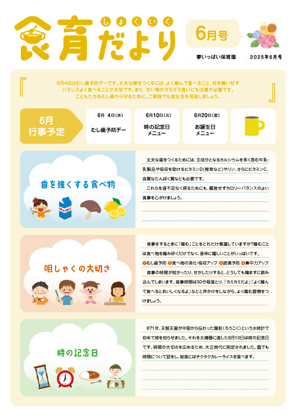 2025年6月号食育だより_夢いっぱい