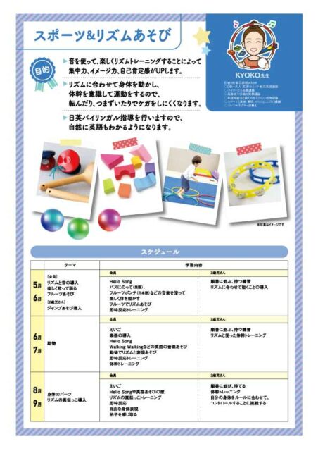 スポーツ&リズムあそび