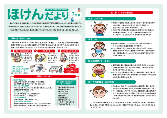 2025年7月号ほけんだより_夢いっぱい