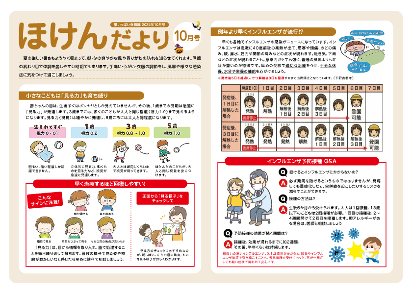 2025年10月号ほけんだより_夢いっぱい