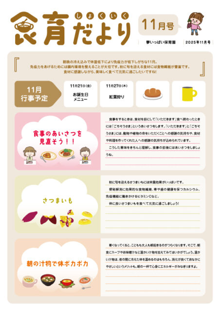 2025年11月食育だより_夢いっぱい