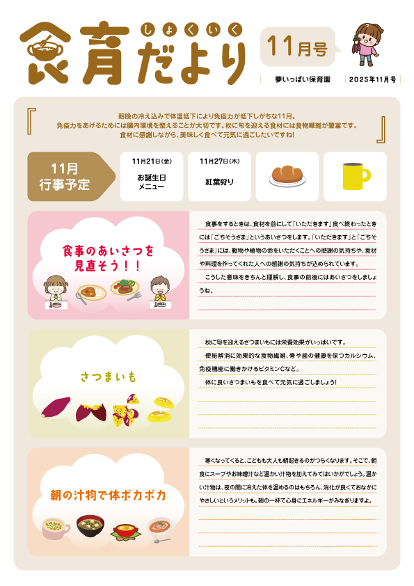 2025年11月食育だより_夢いっぱい