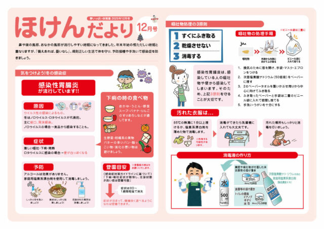 2025年12月号ほけんだより_夢いっぱい