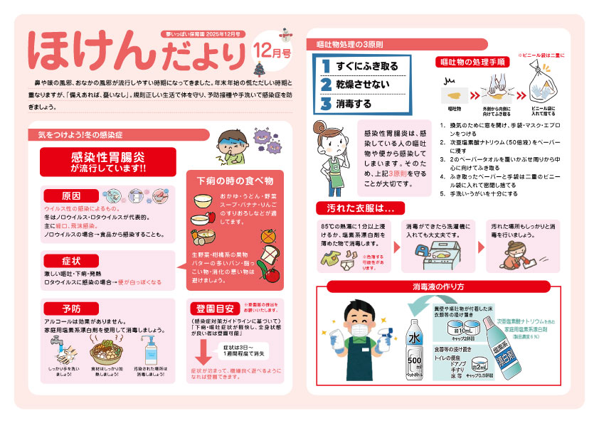 2025年12月号ほけんだより_夢いっぱい