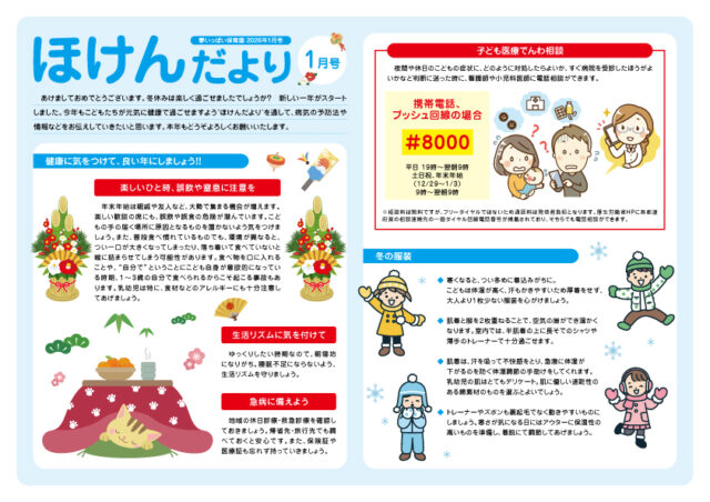 2026年1月_ほけんだより