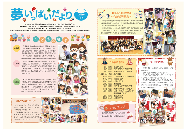202601_夢いっぱいだより_一般2