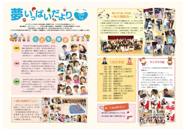 2601_夢いっぱいだより
