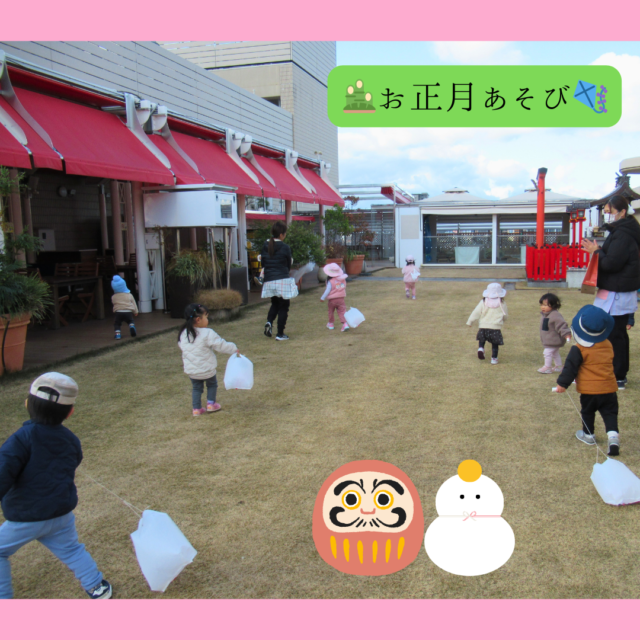 凧あげ、お正月あそび