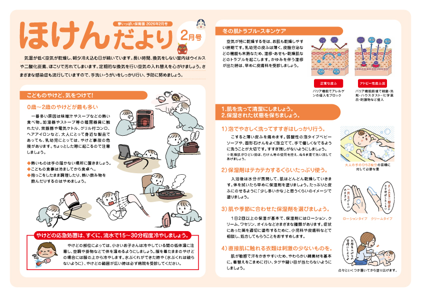 2025年2月_ほけんだより