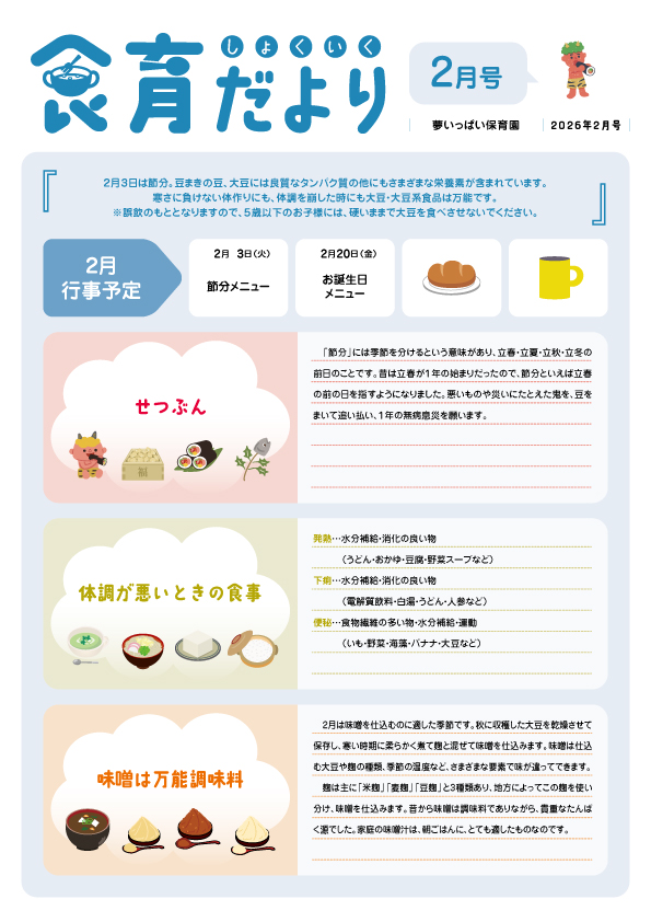 2025年2月_食育だより