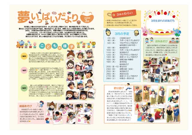 202603_夢いっぱいだより