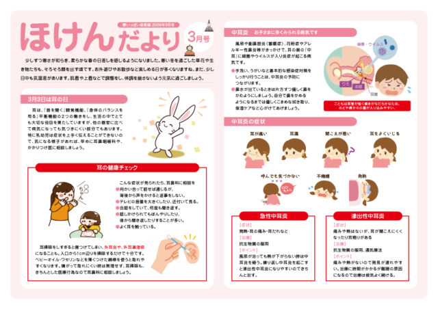 2026年3月号ほけんだより_夢いっぱい