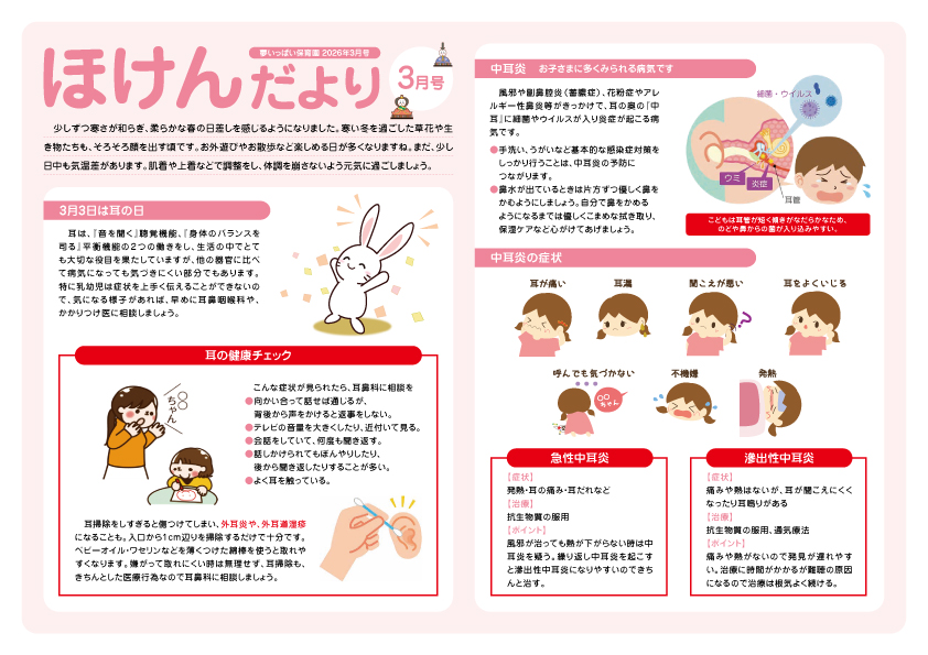 2026年3月号ほけんだより_夢いっぱい