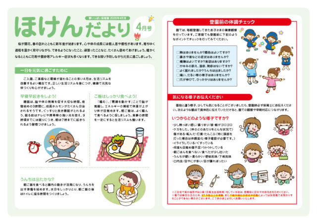 2604_夢_ほけんだより