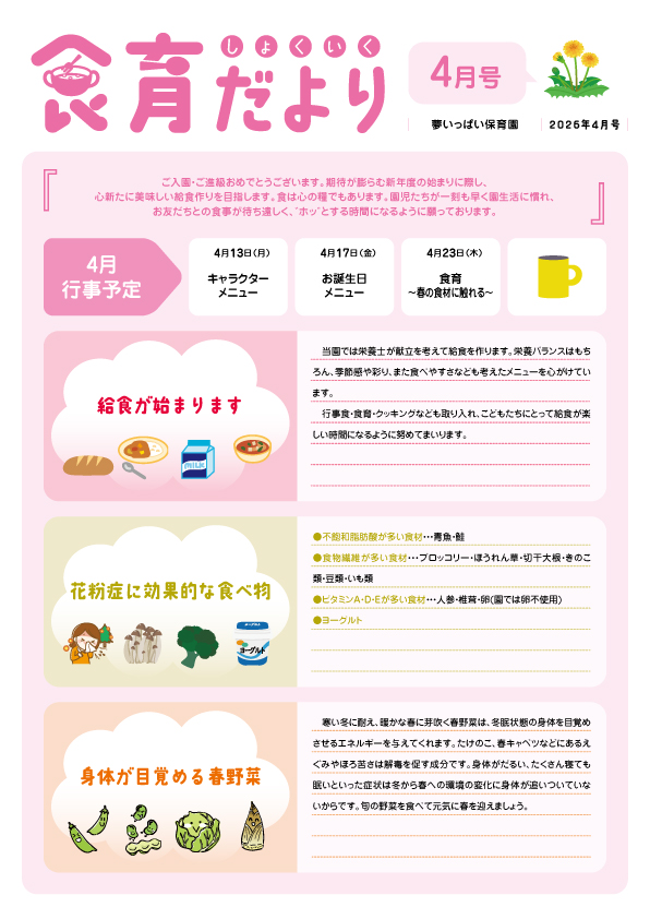 2604_夢_食育だより