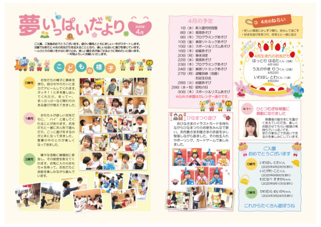 202604_夢いっぱいだより